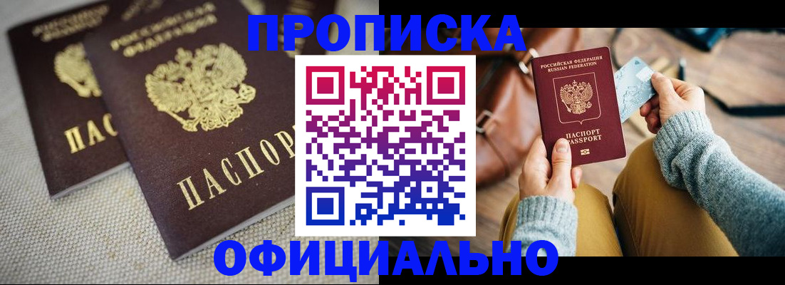 прописка регистрация в Артёме