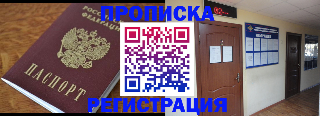 временная регистрация гарантия в Артёме