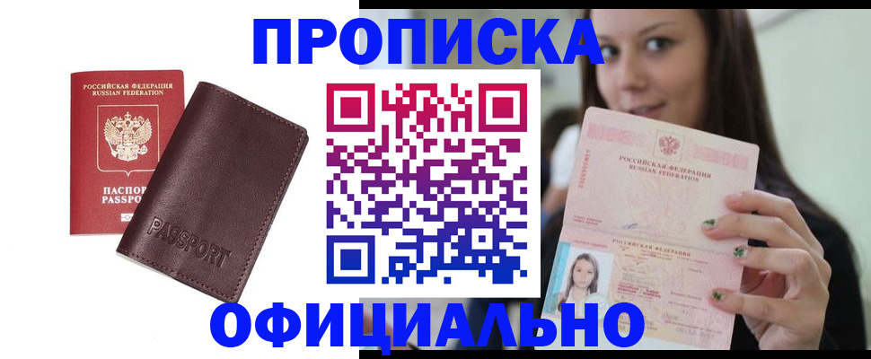 временная регистрация надежно в Артёме