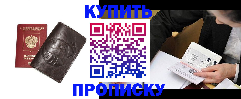 прописка для кредита в Артёме