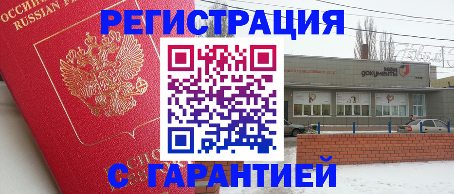 прописка для работы в Артёме