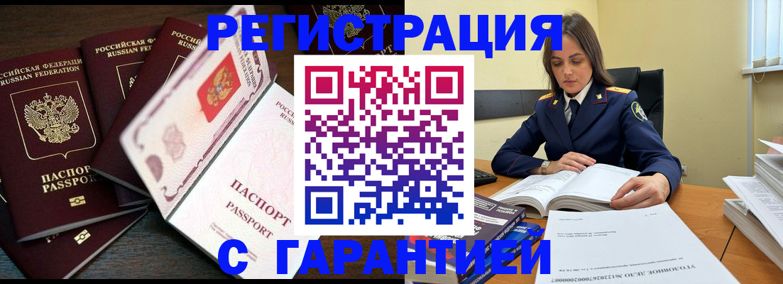 временная регистрация для всех в Артёме