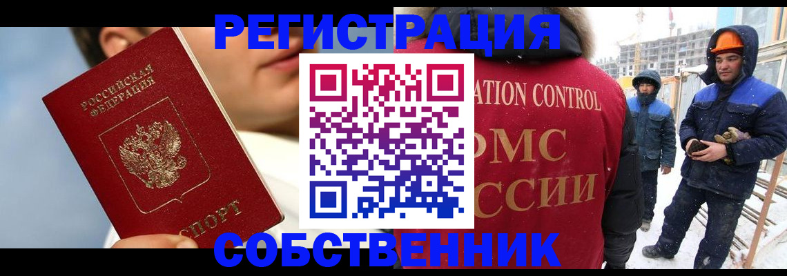 временная прописка в Артёме